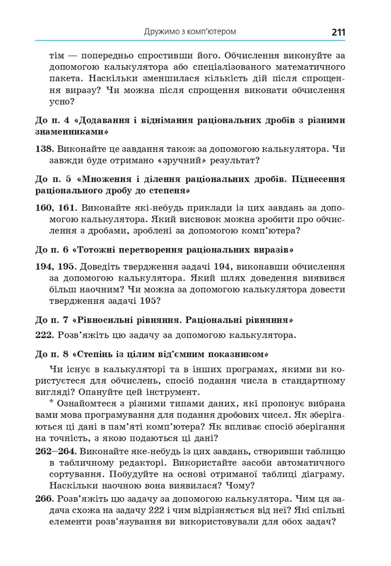 Сторінка 211 - Підручник Алгебра 8 клас Мерзляк 2021 - скачати онлайн