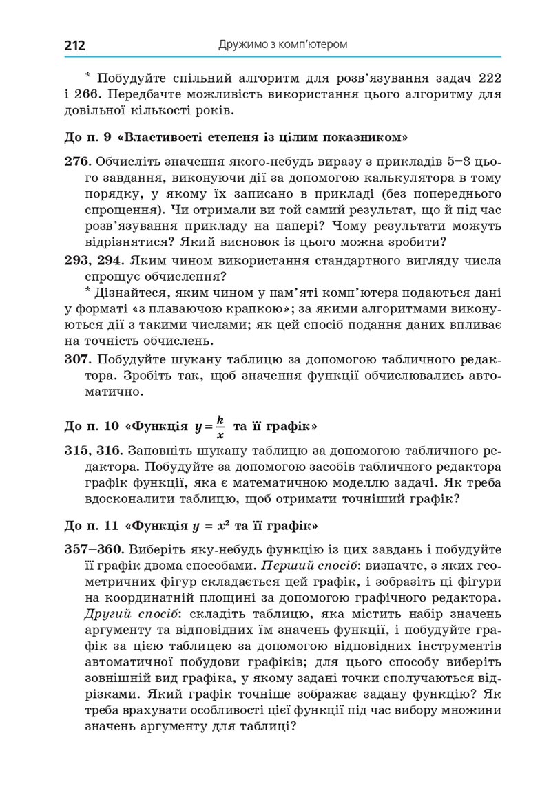 Сторінка 212 - Підручник Алгебра 8 клас Мерзляк 2021 - скачати онлайн