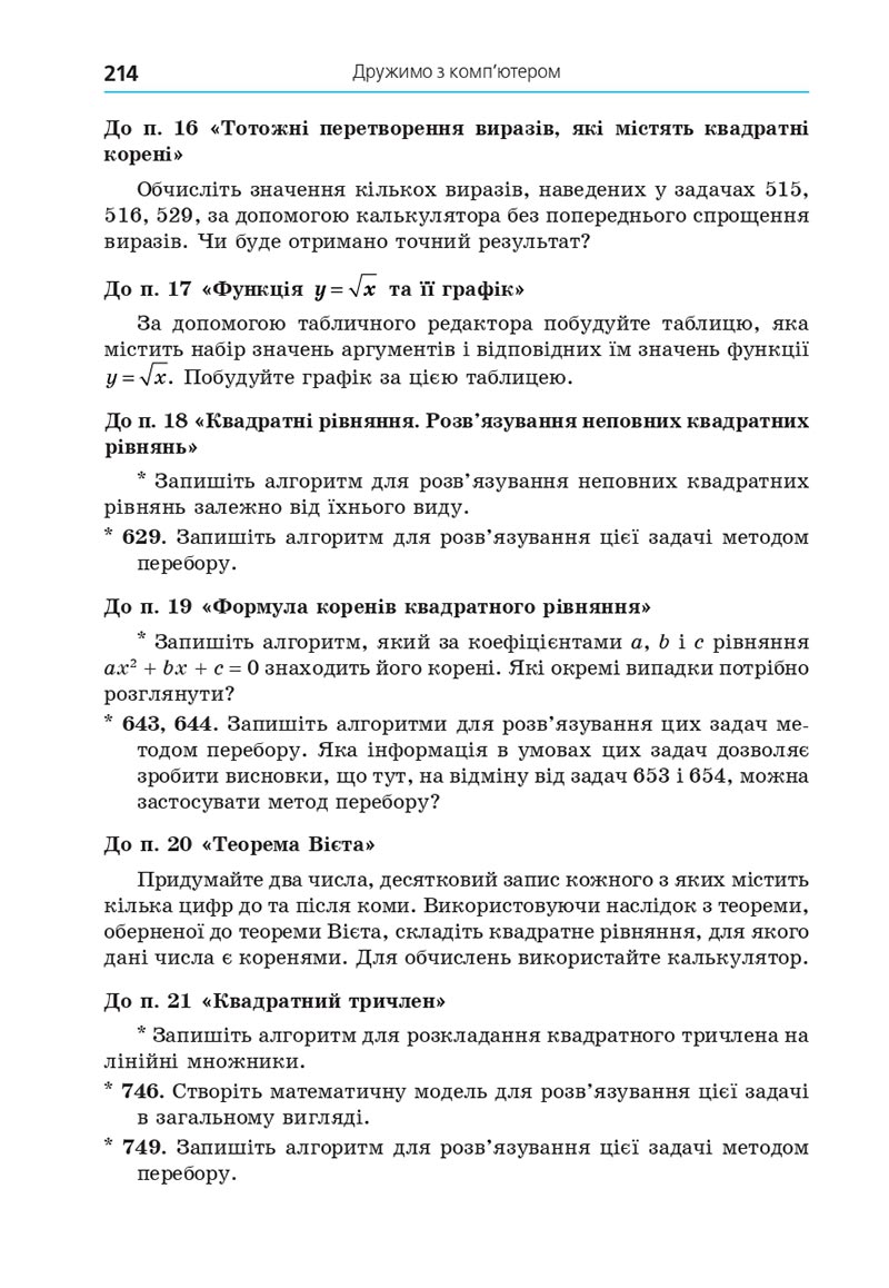 Сторінка 214 - Підручник Алгебра 8 клас Мерзляк 2021 - скачати онлайн