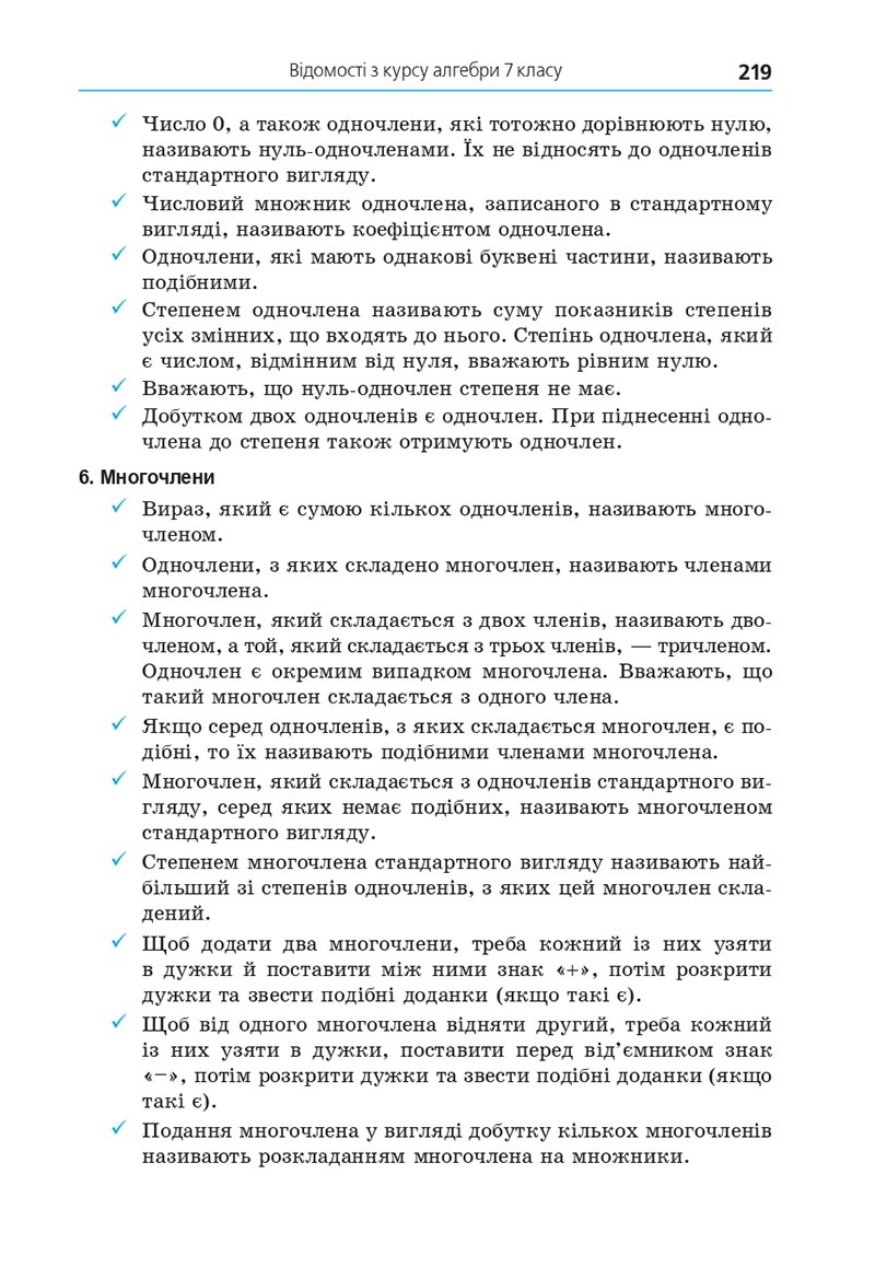 Сторінка 219 - Підручник Алгебра 8 клас Мерзляк 2021 - скачати онлайн