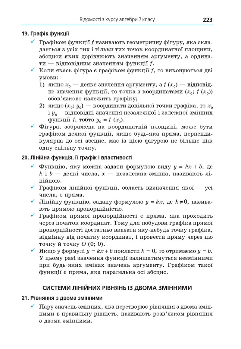Сторінка 223 - Підручник Алгебра 8 клас Мерзляк 2021 - скачати онлайн