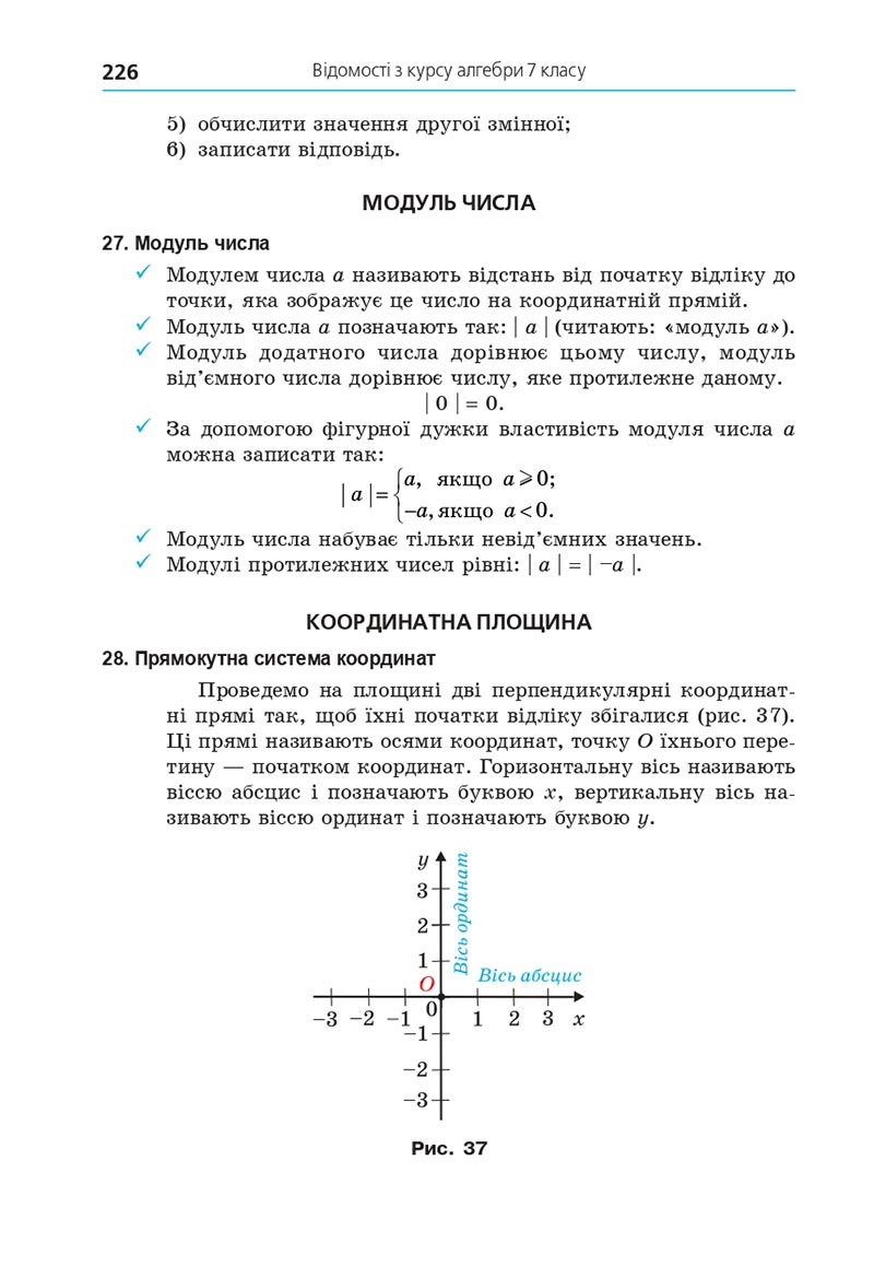 Сторінка 226 - Підручник Алгебра 8 клас Мерзляк 2021 - скачати онлайн