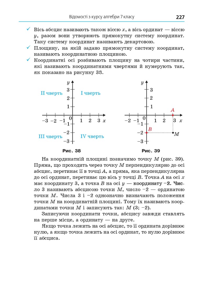 Сторінка 227 - Підручник Алгебра 8 клас Мерзляк 2021 - скачати онлайн