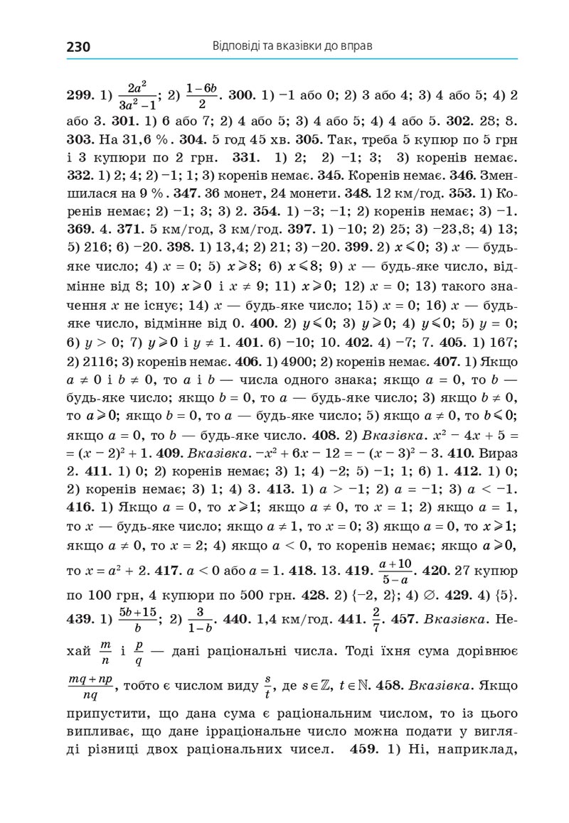 Сторінка 230 - Підручник Алгебра 8 клас Мерзляк 2021 - скачати онлайн
