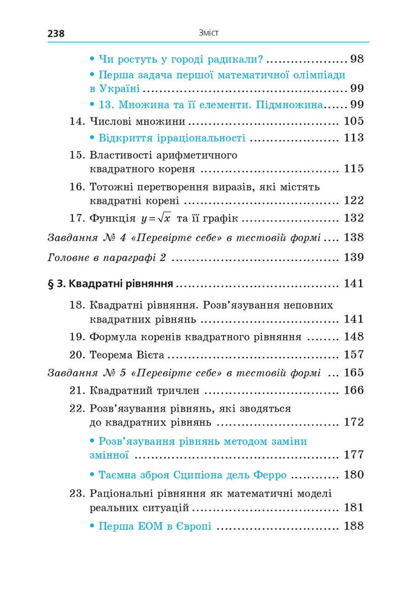 Сторінка 238 - Підручник Алгебра 8 клас Мерзляк 2021 - скачати онлайн