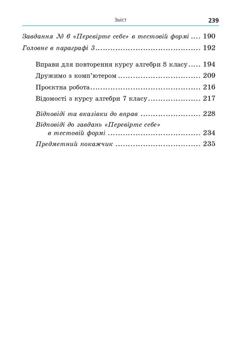 Сторінка 239 - Підручник Алгебра 8 клас Мерзляк 2021 - скачати онлайн