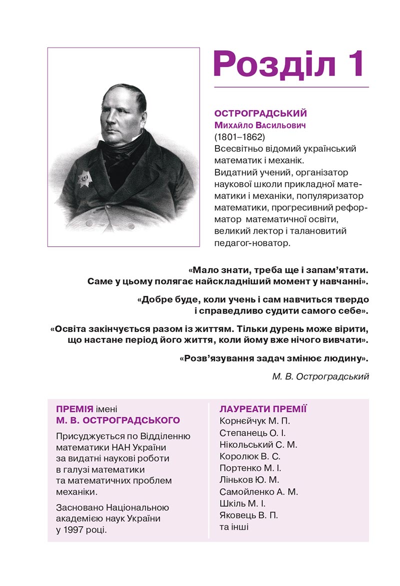 Сторінка 6 - Підручник Алгебра 8 клас Г.П. Бевз, В.Г. Бевз 2021 - СКАЧАТИ ОНЛАЙН