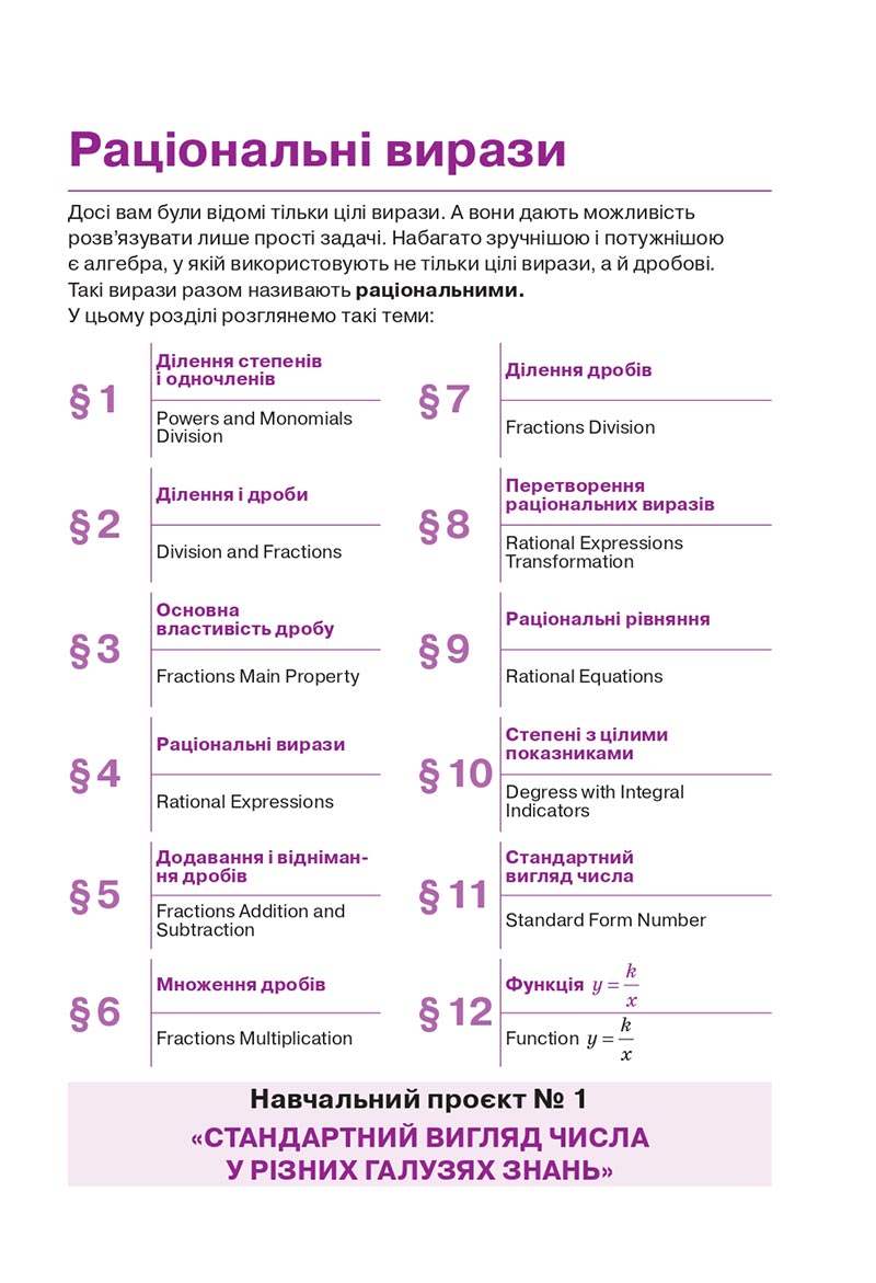 Сторінка 7 - Підручник Алгебра 8 клас Г.П. Бевз, В.Г. Бевз 2021 - СКАЧАТИ ОНЛАЙН