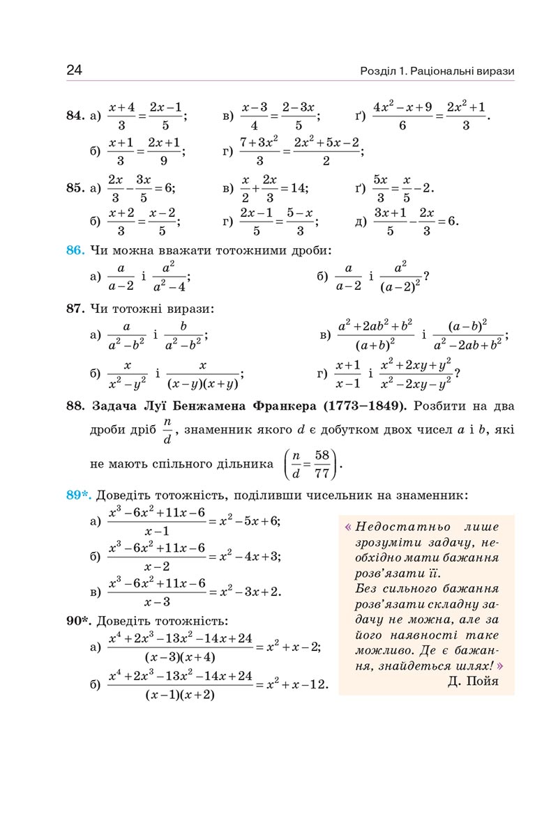 Сторінка 24 - Підручник Алгебра 8 клас Г.П. Бевз, В.Г. Бевз 2021 - СКАЧАТИ ОНЛАЙН
