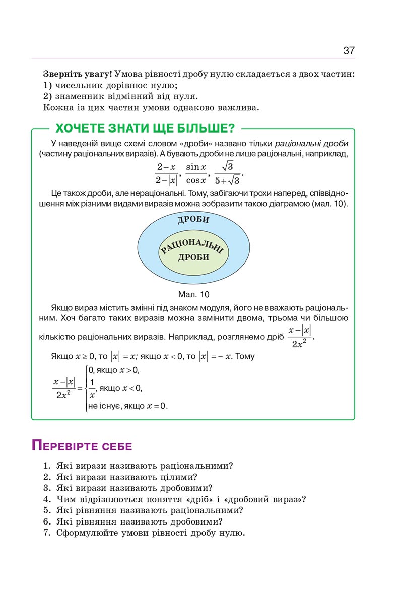Сторінка 37 - Підручник Алгебра 8 клас Г.П. Бевз, В.Г. Бевз 2021 - СКАЧАТИ ОНЛАЙН