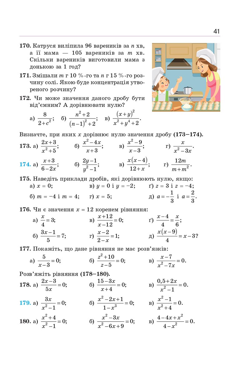 Сторінка 41 - Підручник Алгебра 8 клас Г.П. Бевз, В.Г. Бевз 2021 - СКАЧАТИ ОНЛАЙН
