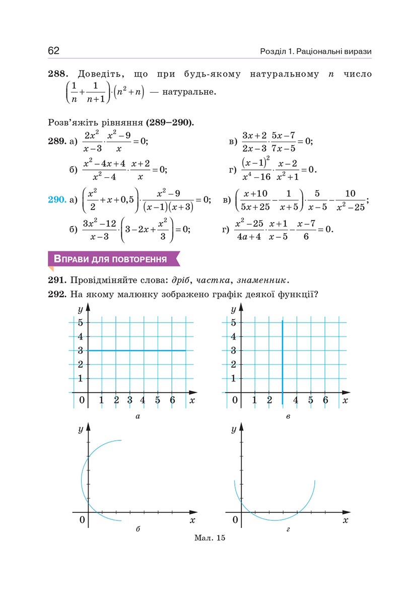 Сторінка 62 - Підручник Алгебра 8 клас Г.П. Бевз, В.Г. Бевз 2021 - СКАЧАТИ ОНЛАЙН