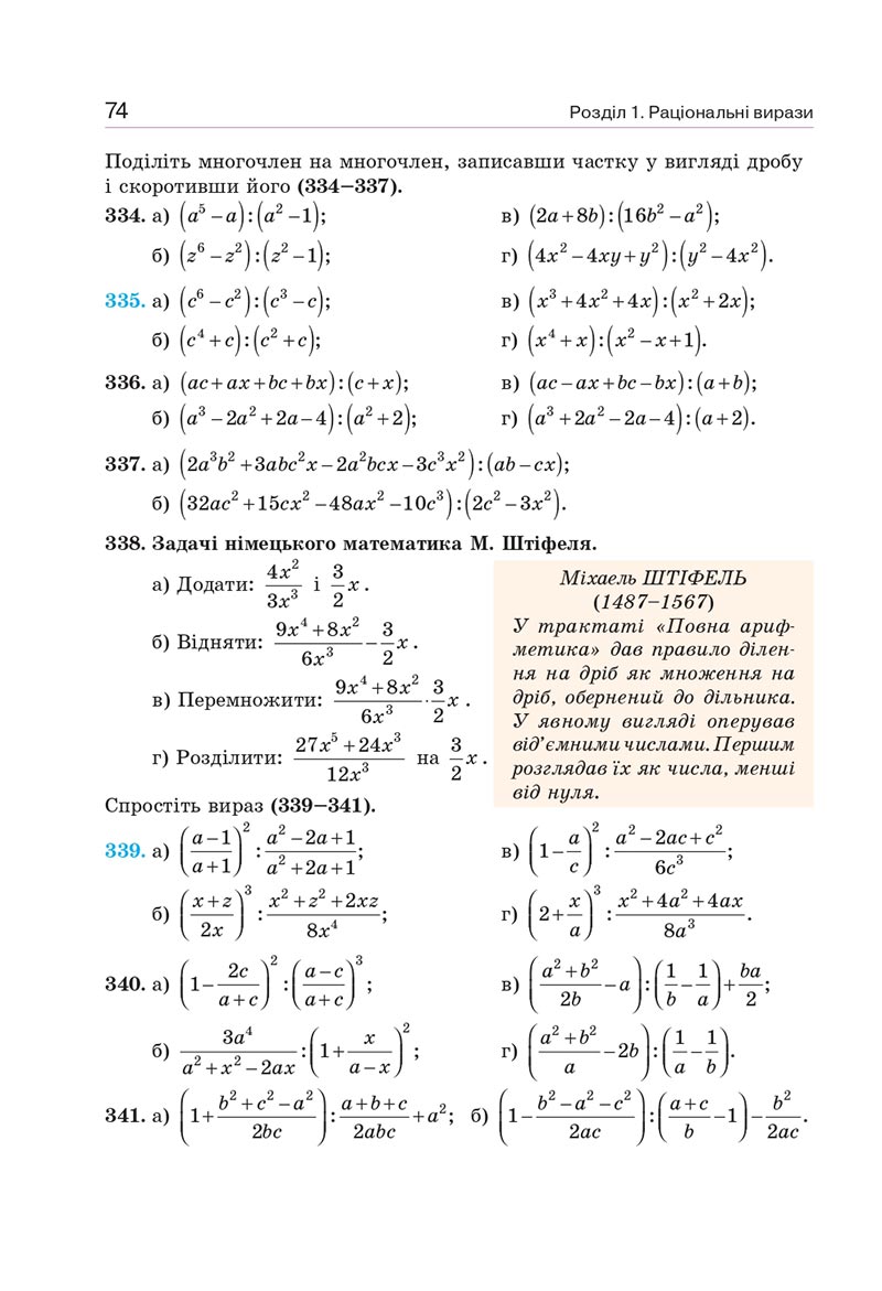 Сторінка 74 - Підручник Алгебра 8 клас Г.П. Бевз, В.Г. Бевз 2021 - СКАЧАТИ ОНЛАЙН