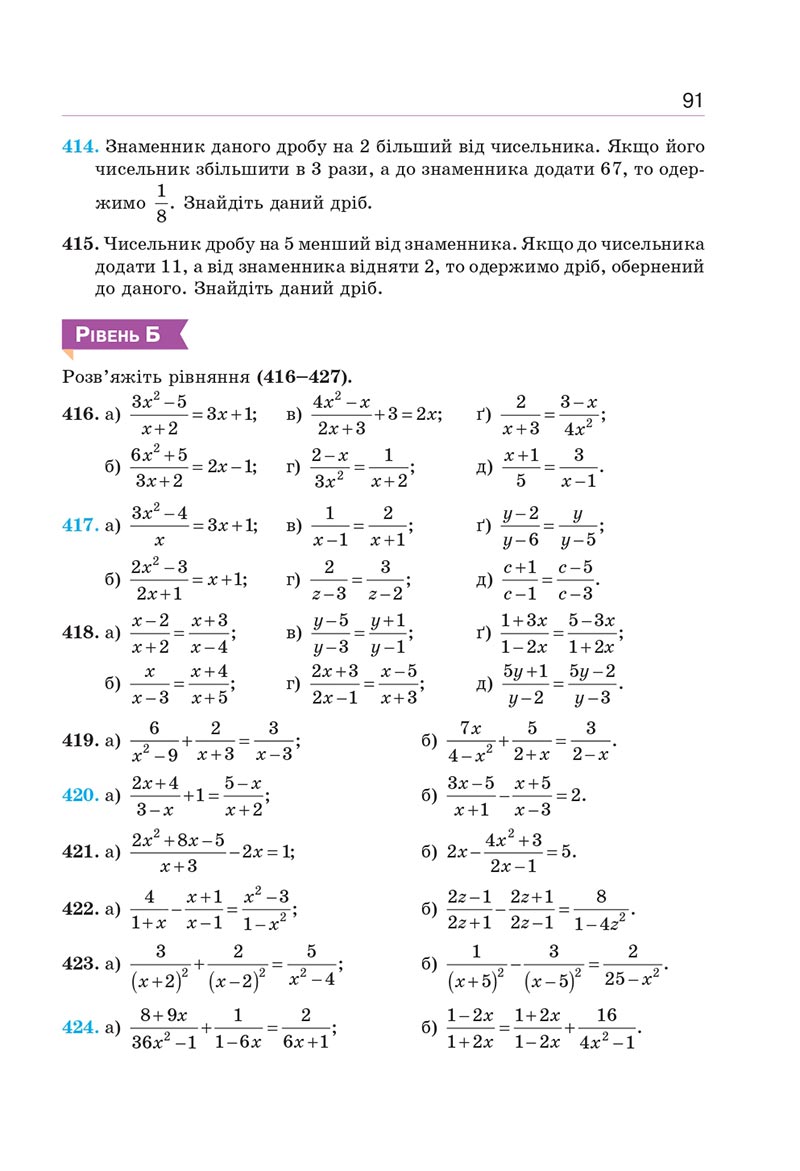 Сторінка 91 - Підручник Алгебра 8 клас Г.П. Бевз, В.Г. Бевз 2021 - СКАЧАТИ ОНЛАЙН