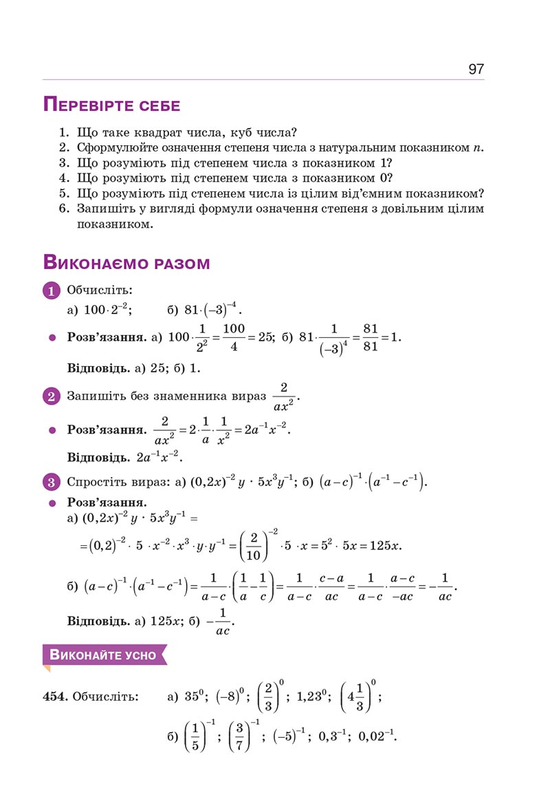 Сторінка 97 - Підручник Алгебра 8 клас Г.П. Бевз, В.Г. Бевз 2021 - СКАЧАТИ ОНЛАЙН