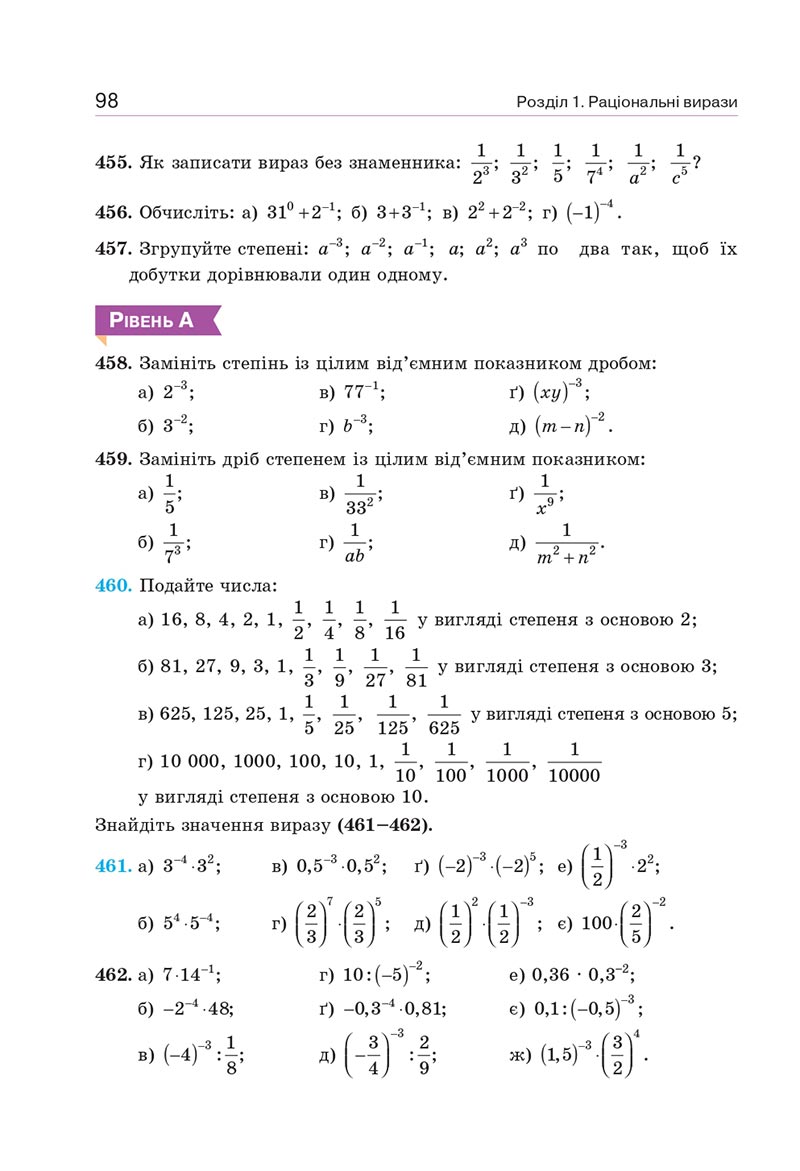 Сторінка 98 - Підручник Алгебра 8 клас Г.П. Бевз, В.Г. Бевз 2021 - СКАЧАТИ ОНЛАЙН