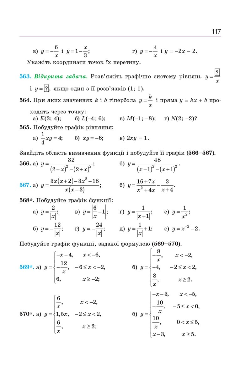 Сторінка 117 - Підручник Алгебра 8 клас Г.П. Бевз, В.Г. Бевз 2021 - СКАЧАТИ ОНЛАЙН