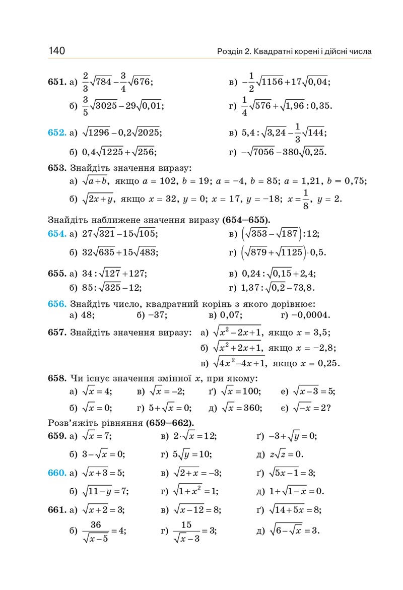 Сторінка 140 - Підручник Алгебра 8 клас Г.П. Бевз, В.Г. Бевз 2021 - СКАЧАТИ ОНЛАЙН
