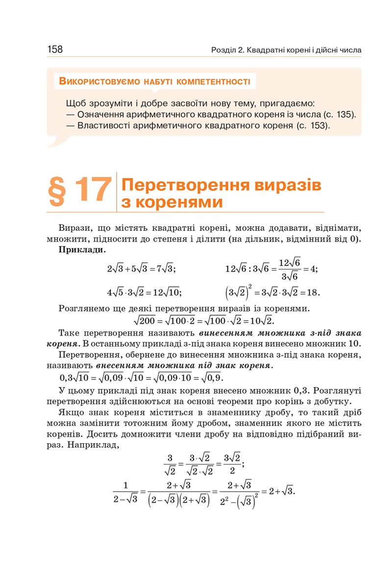 Сторінка 158 - Підручник Алгебра 8 клас Г.П. Бевз, В.Г. Бевз 2021 - СКАЧАТИ ОНЛАЙН