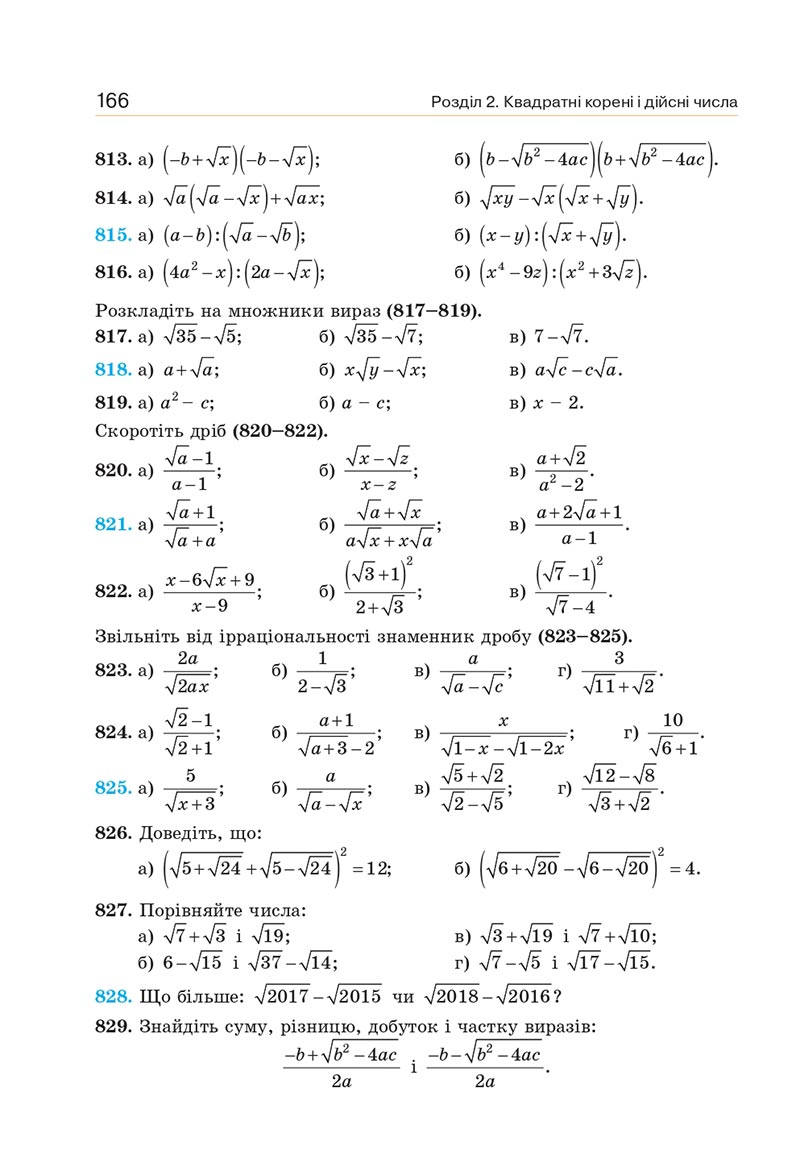 Сторінка 166 - Підручник Алгебра 8 клас Г.П. Бевз, В.Г. Бевз 2021 - СКАЧАТИ ОНЛАЙН