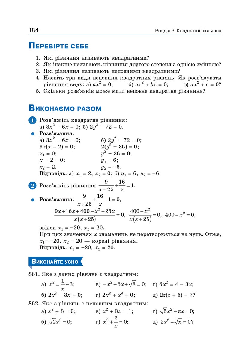 Сторінка 184 - Підручник Алгебра 8 клас Г.П. Бевз, В.Г. Бевз 2021 - СКАЧАТИ ОНЛАЙН