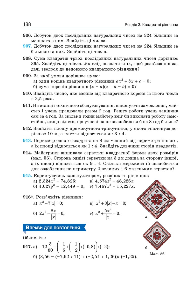 Сторінка 188 - Підручник Алгебра 8 клас Г.П. Бевз, В.Г. Бевз 2021 - СКАЧАТИ ОНЛАЙН