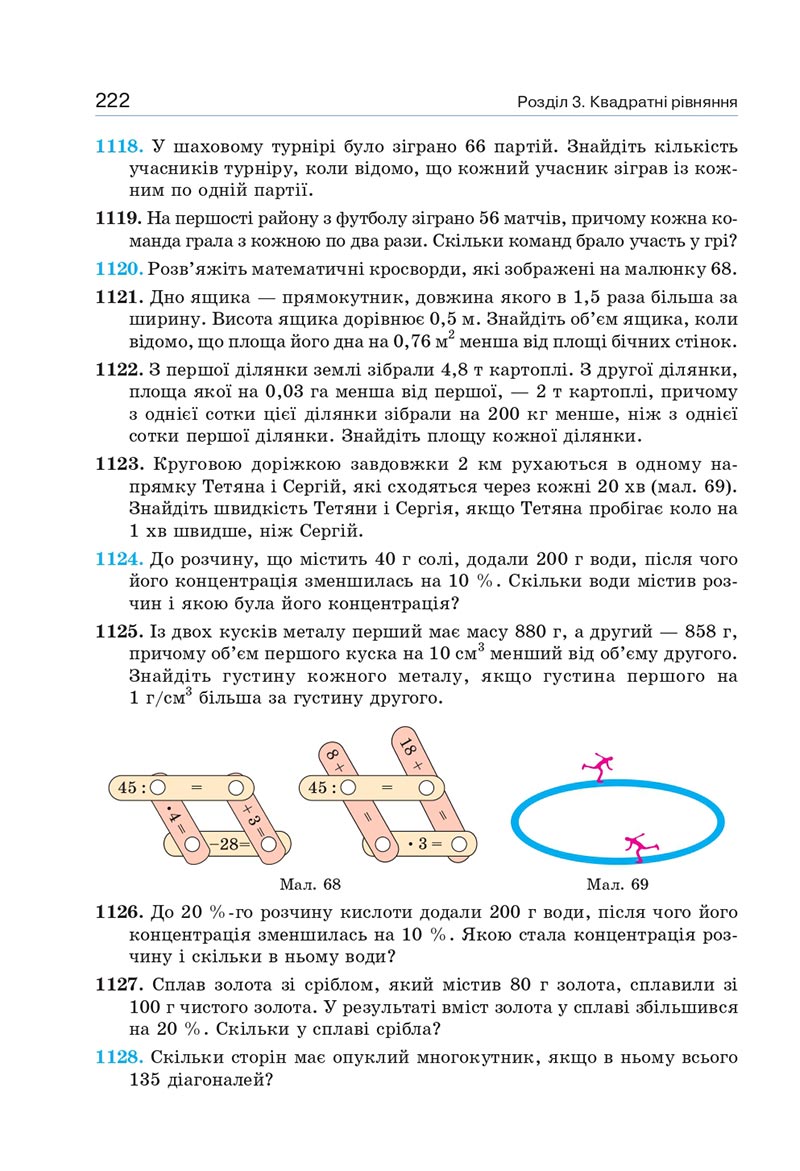 Сторінка 222 - Підручник Алгебра 8 клас Г.П. Бевз, В.Г. Бевз 2021 - СКАЧАТИ ОНЛАЙН