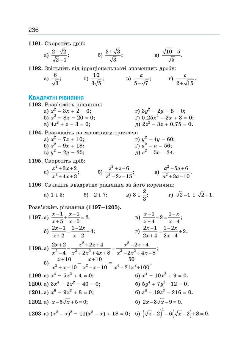Сторінка 236 - Підручник Алгебра 8 клас Г.П. Бевз, В.Г. Бевз 2021 - СКАЧАТИ ОНЛАЙН
