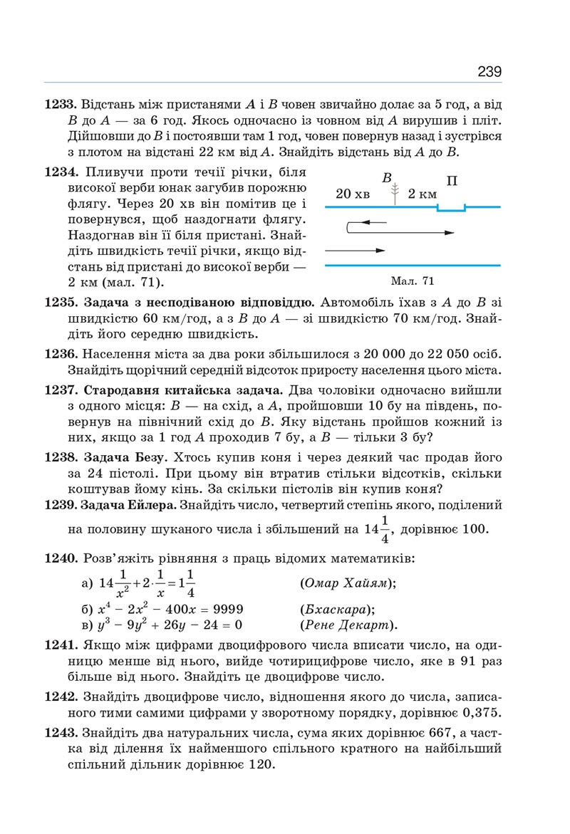 Сторінка 239 - Підручник Алгебра 8 клас Г.П. Бевз, В.Г. Бевз 2021 - СКАЧАТИ ОНЛАЙН