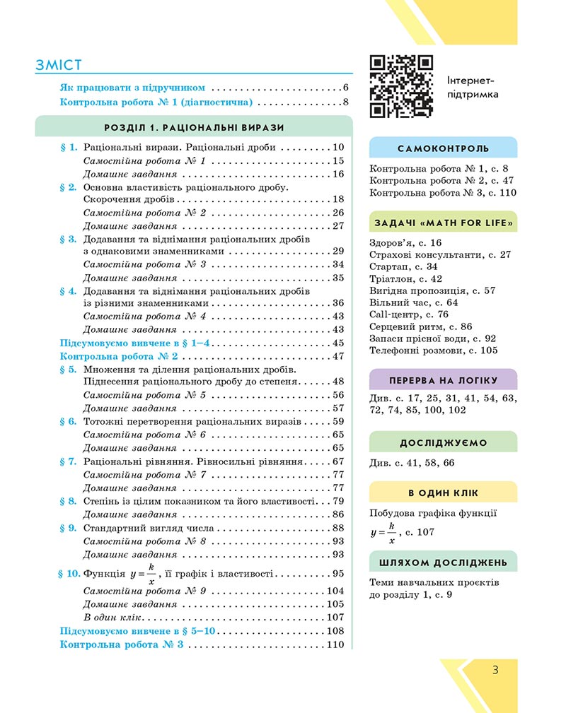 Сторінка 3 - Підручник Алгебра 8 клас Н.С. Прокопенко, Ю.О. Захарійченко, Н.Л. Кінащук 2021 - скачати онлайн