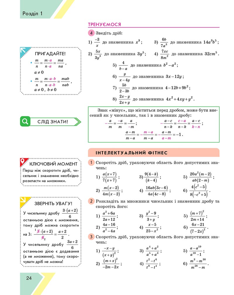 Сторінка 24 - Підручник Алгебра 8 клас Н.С. Прокопенко, Ю.О. Захарійченко, Н.Л. Кінащук 2021 - скачати онлайн