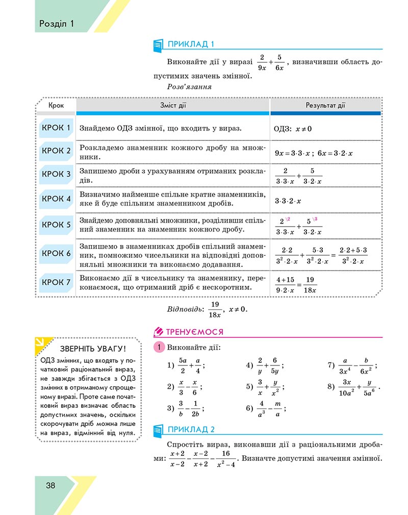 Сторінка 38 - Підручник Алгебра 8 клас Н.С. Прокопенко, Ю.О. Захарійченко, Н.Л. Кінащук 2021 - скачати онлайн