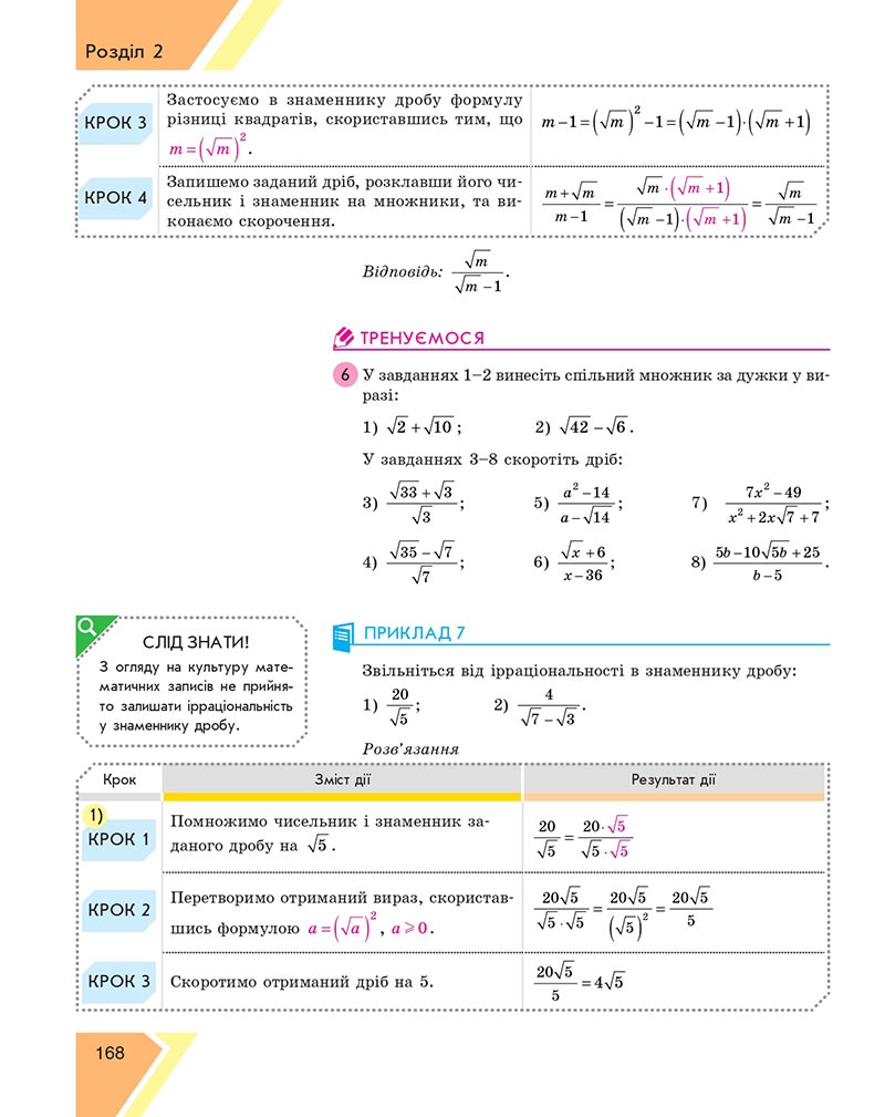 Сторінка 168 - Підручник Алгебра 8 клас Н.С. Прокопенко, Ю.О. Захарійченко, Н.Л. Кінащук 2021 - скачати онлайн