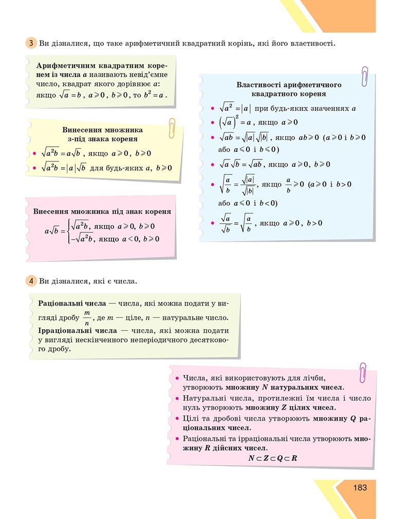 Сторінка 183 - Підручник Алгебра 8 клас Н.С. Прокопенко, Ю.О. Захарійченко, Н.Л. Кінащук 2021 - скачати онлайн