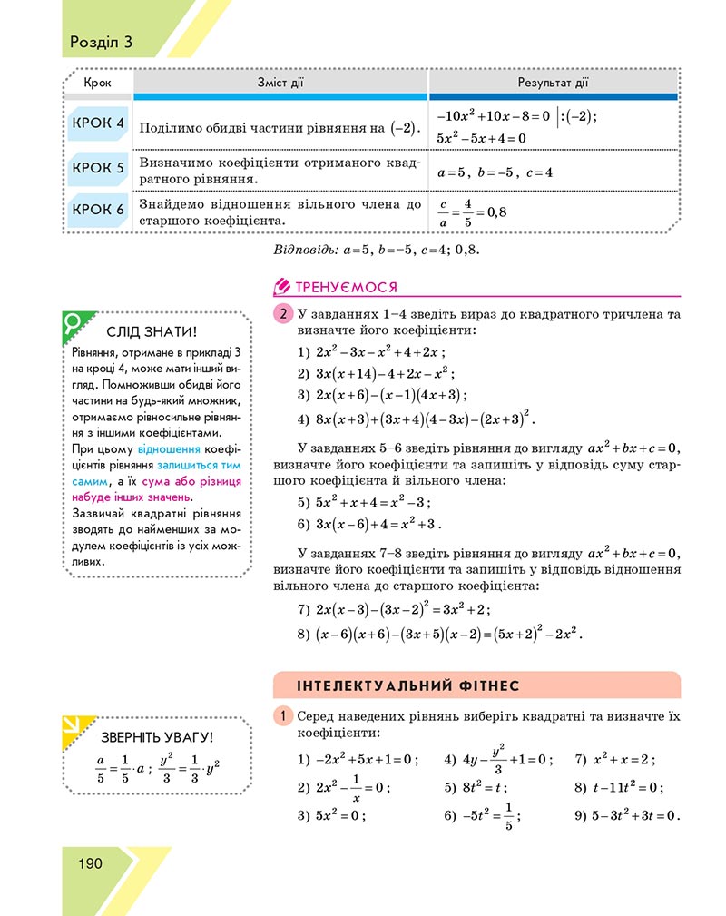Сторінка 190 - Підручник Алгебра 8 клас Н.С. Прокопенко, Ю.О. Захарійченко, Н.Л. Кінащук 2021 - скачати онлайн