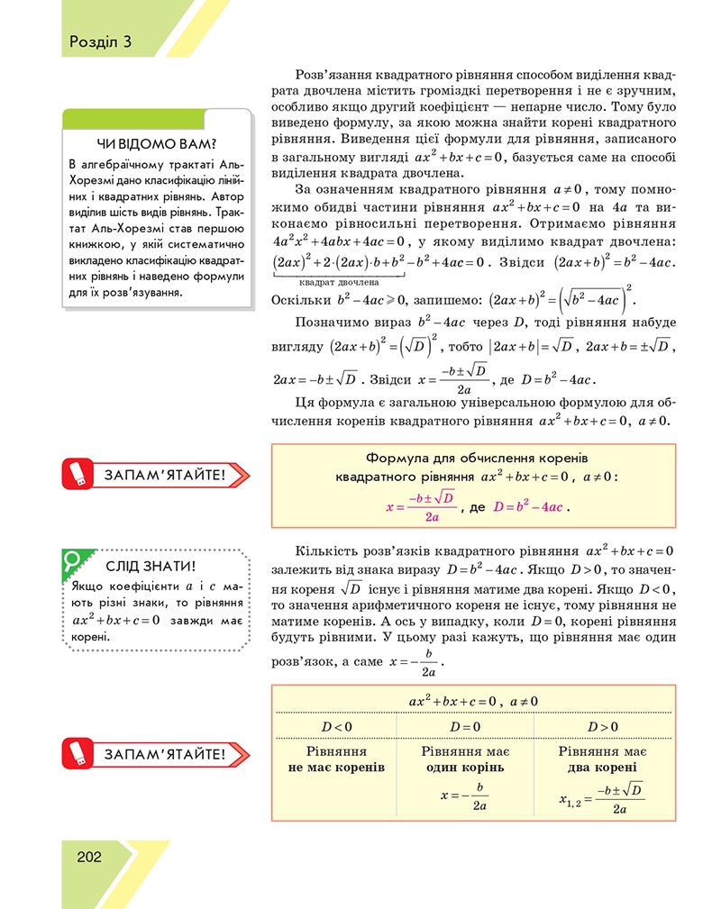 Сторінка 202 - Підручник Алгебра 8 клас Н.С. Прокопенко, Ю.О. Захарійченко, Н.Л. Кінащук 2021 - скачати онлайн