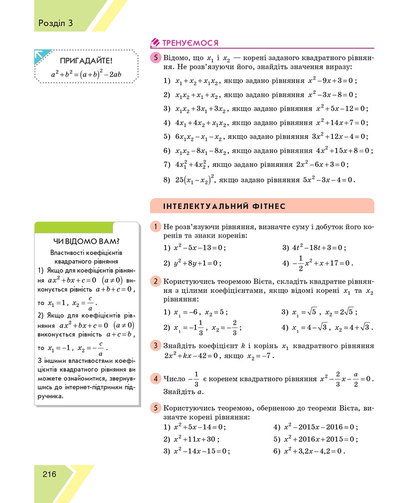 Сторінка 216 - Підручник Алгебра 8 клас Н.С. Прокопенко, Ю.О. Захарійченко, Н.Л. Кінащук 2021 - скачати онлайн