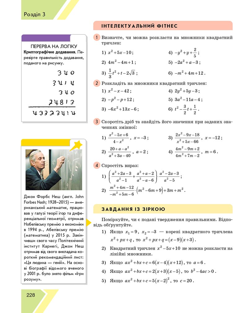 Сторінка 228 - Підручник Алгебра 8 клас Н.С. Прокопенко, Ю.О. Захарійченко, Н.Л. Кінащук 2021 - скачати онлайн