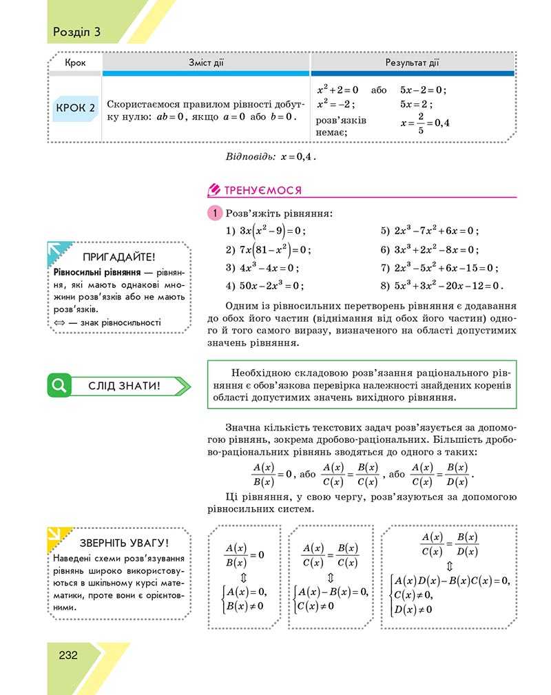 Сторінка 232 - Підручник Алгебра 8 клас Н.С. Прокопенко, Ю.О. Захарійченко, Н.Л. Кінащук 2021 - скачати онлайн