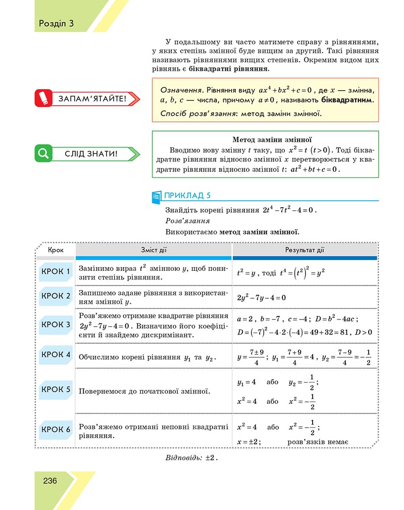Сторінка 236 - Підручник Алгебра 8 клас Н.С. Прокопенко, Ю.О. Захарійченко, Н.Л. Кінащук 2021 - скачати онлайн
