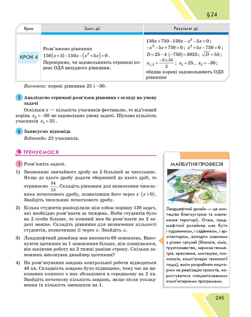 Сторінка 245 - Підручник Алгебра 8 клас Н.С. Прокопенко, Ю.О. Захарійченко, Н.Л. Кінащук 2021 - скачати онлайн