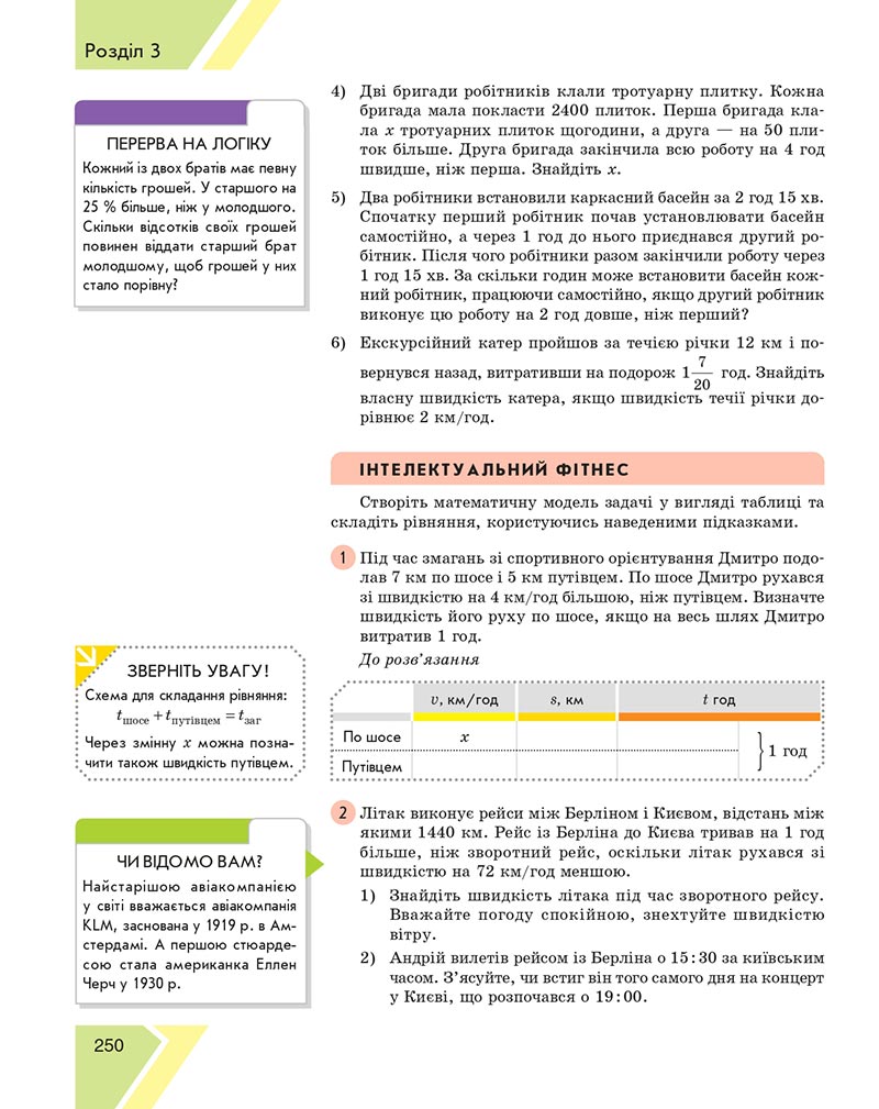 Сторінка 250 - Підручник Алгебра 8 клас Н.С. Прокопенко, Ю.О. Захарійченко, Н.Л. Кінащук 2021 - скачати онлайн
