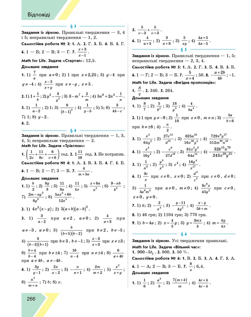 Сторінка 266 - Підручник Алгебра 8 клас Н.С. Прокопенко, Ю.О. Захарійченко, Н.Л. Кінащук 2021 - скачати онлайн
