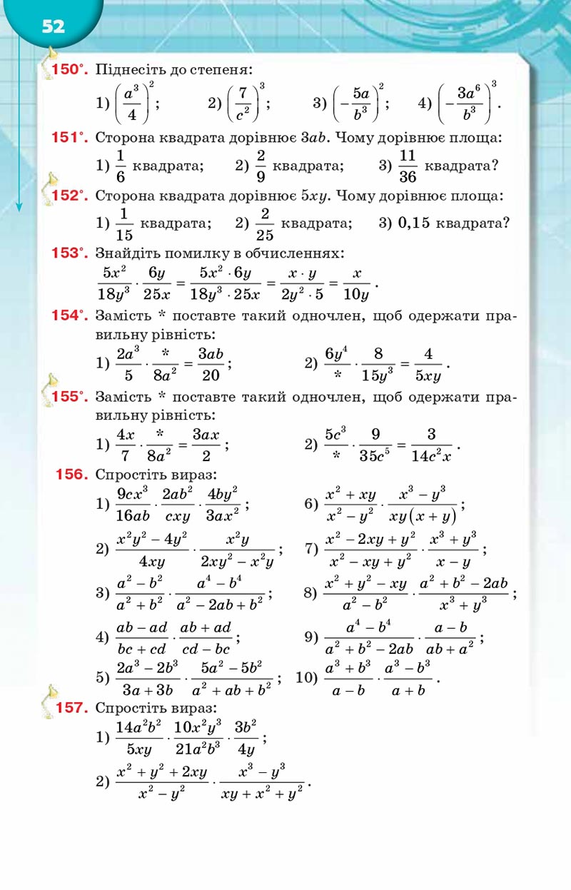 Сторінка 52 - Підручник Алгебра 8 клас Н.А. Тарасенкова, І.М. Богатирьова, О.М. Коломієць, З.О. Сердюк 2021 - скачати онлайн