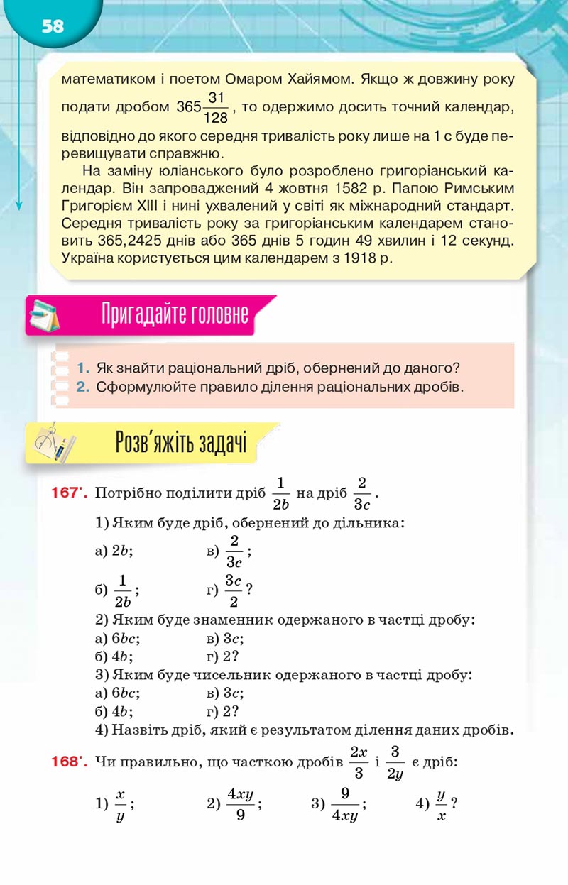 Сторінка 58 - Підручник Алгебра 8 клас Н.А. Тарасенкова, І.М. Богатирьова, О.М. Коломієць, З.О. Сердюк 2021 - скачати онлайн
