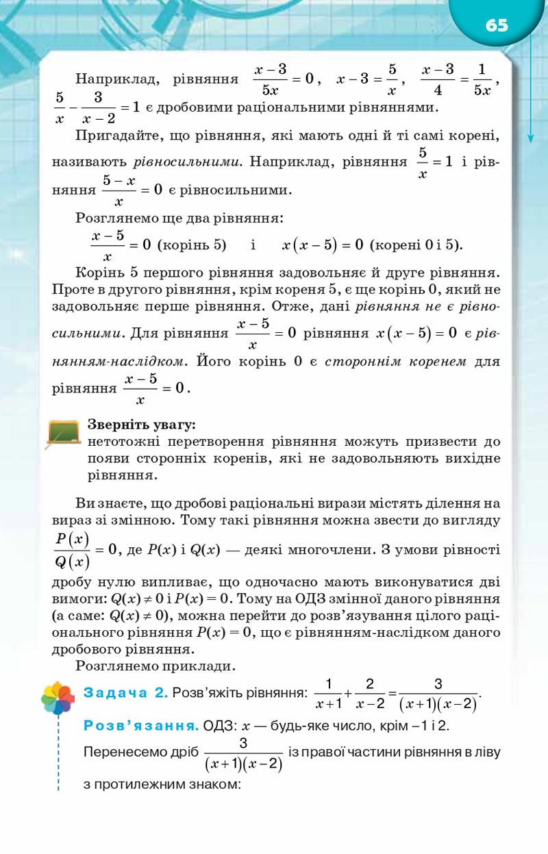 Сторінка 65 - Підручник Алгебра 8 клас Н.А. Тарасенкова, І.М. Богатирьова, О.М. Коломієць, З.О. Сердюк 2021 - скачати онлайн
