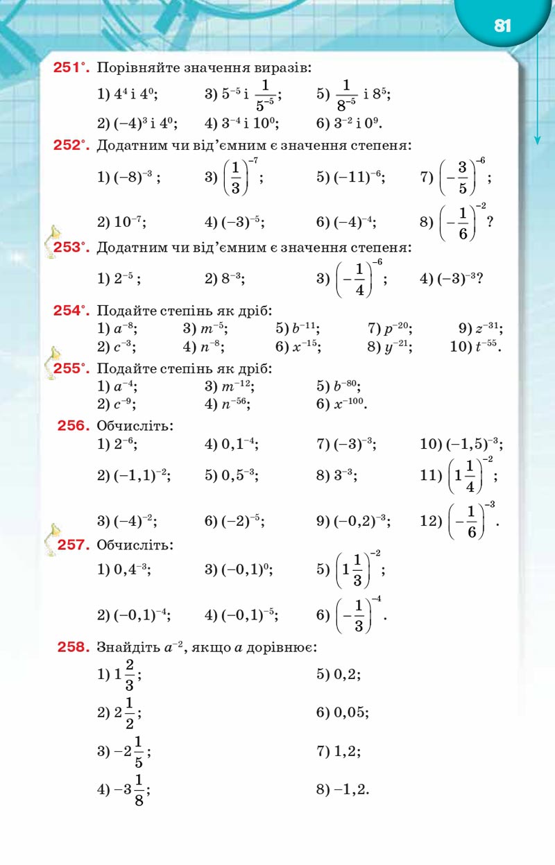 Сторінка 81 - Підручник Алгебра 8 клас Н.А. Тарасенкова, І.М. Богатирьова, О.М. Коломієць, З.О. Сердюк 2021 - скачати онлайн