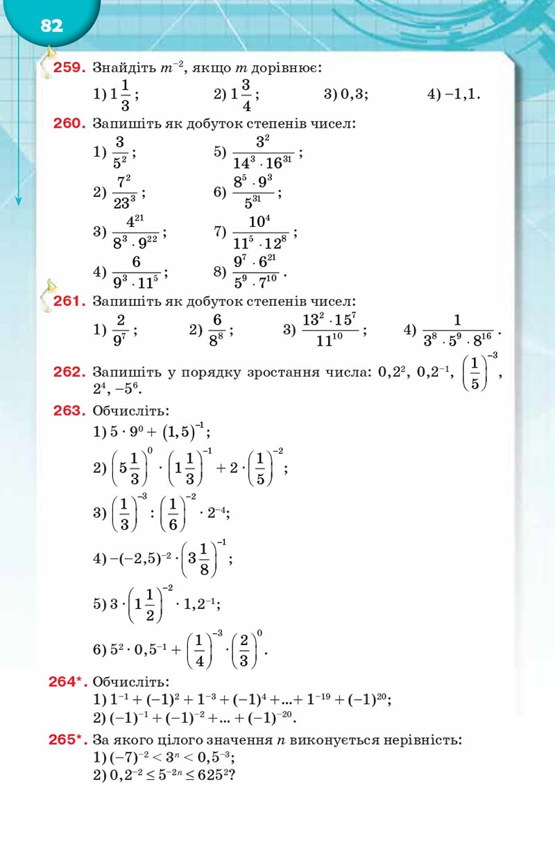 Сторінка 82 - Підручник Алгебра 8 клас Н.А. Тарасенкова, І.М. Богатирьова, О.М. Коломієць, З.О. Сердюк 2021 - скачати онлайн