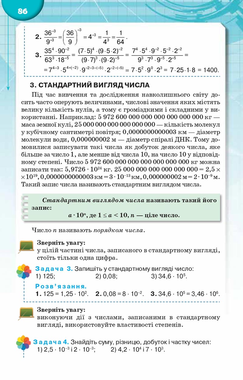 Сторінка 86 - Підручник Алгебра 8 клас Н.А. Тарасенкова, І.М. Богатирьова, О.М. Коломієць, З.О. Сердюк 2021 - скачати онлайн