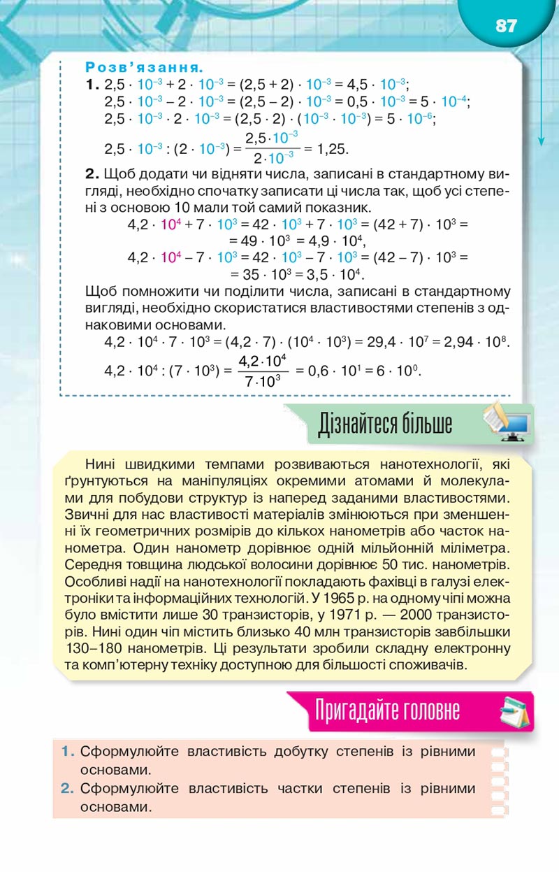 Сторінка 87 - Підручник Алгебра 8 клас Н.А. Тарасенкова, І.М. Богатирьова, О.М. Коломієць, З.О. Сердюк 2021 - скачати онлайн